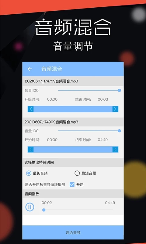 音頻剪輯大師APP