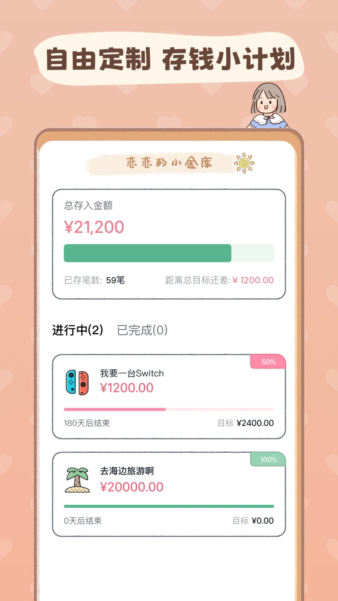 戀戀記賬APP