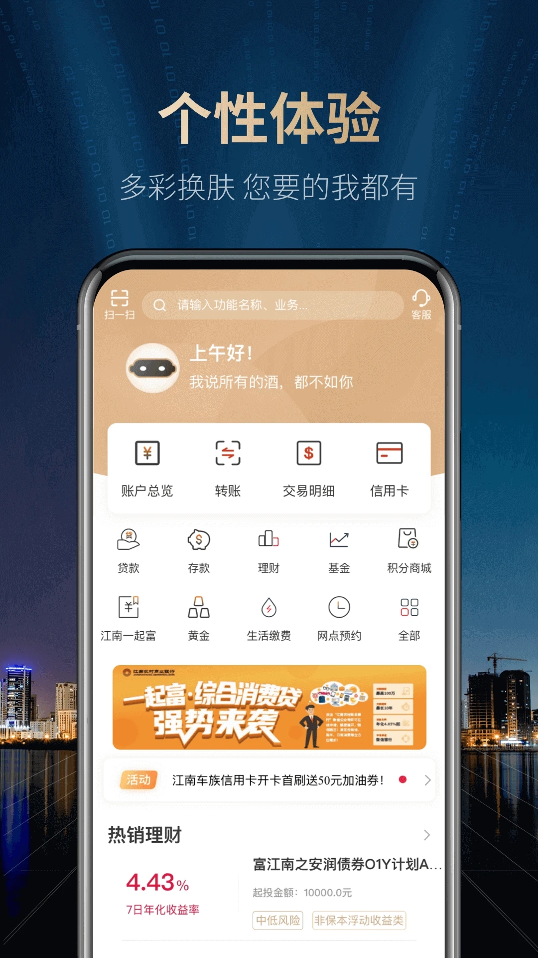 江南農(nóng)商行APP