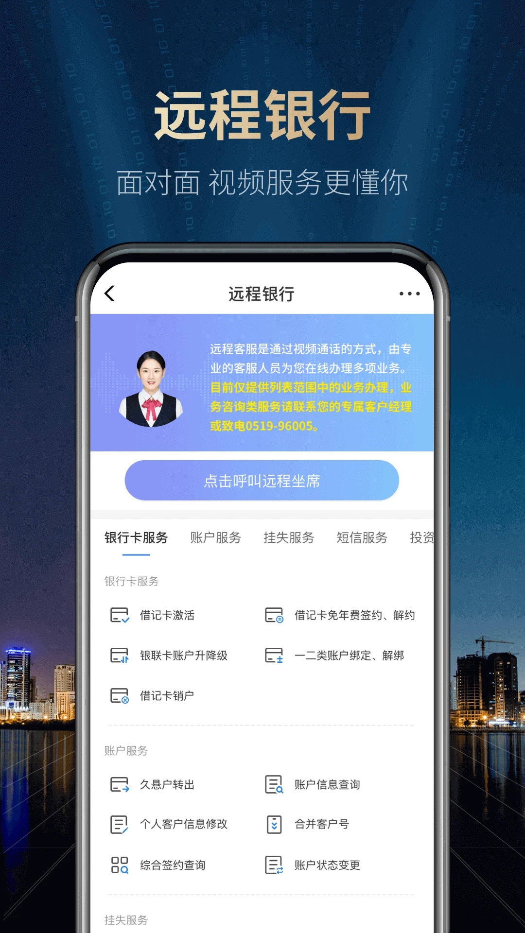 江南農(nóng)商行APP