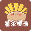 薯條免費漫畫APP