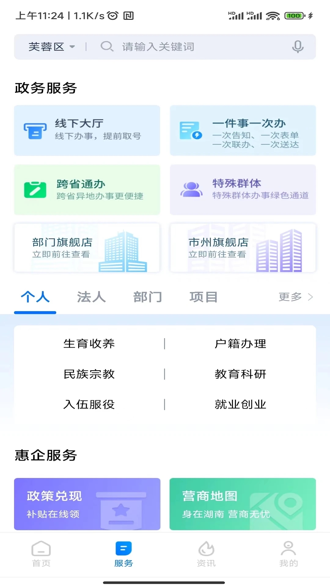 湘易辦政務平臺