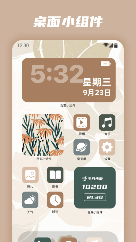 百變小組件免費版