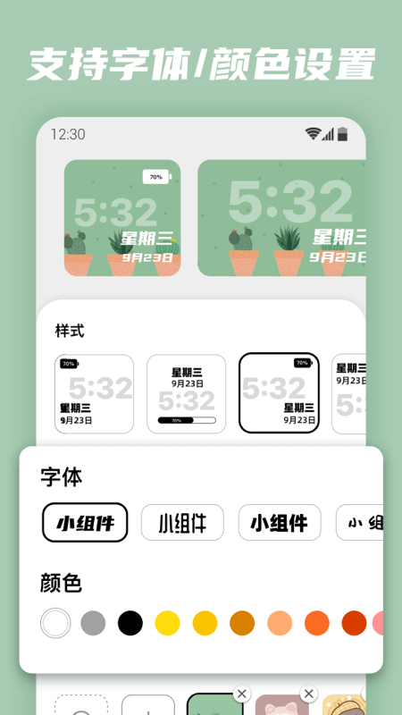 百變小組件免費版