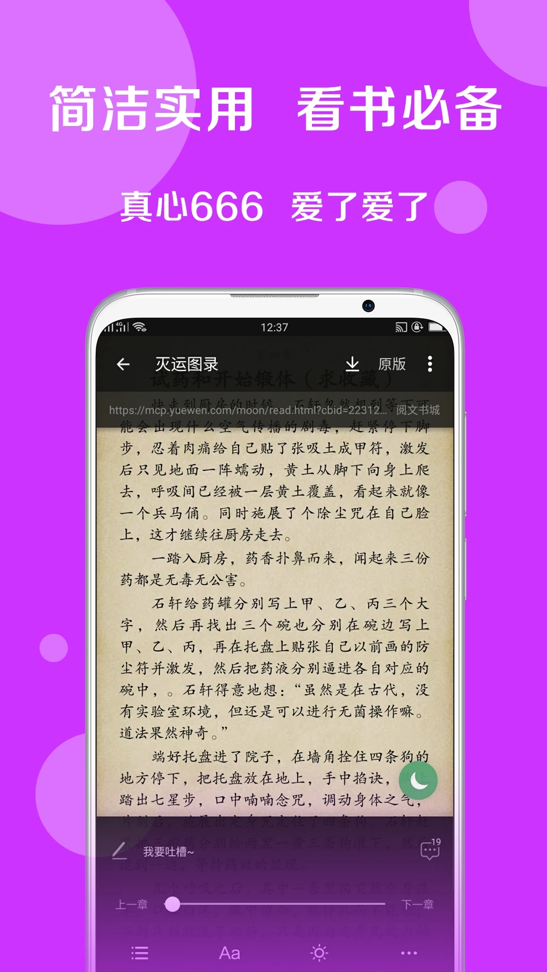 搜書大師小說閱讀