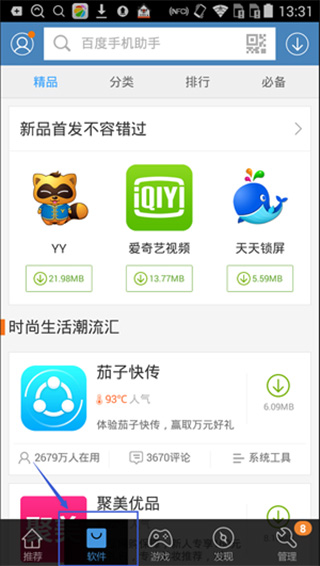 百度手機(jī)助手app使用方法