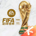 FIFA足球世界(免費(fèi)領(lǐng)點(diǎn)券)