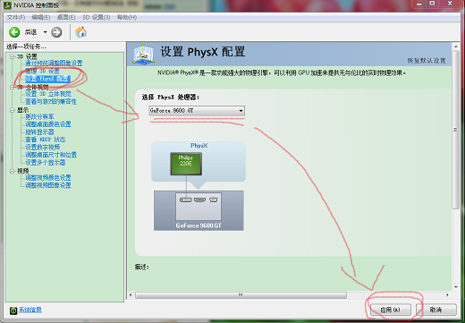 NVIDIA physx物理加速驅(qū)動(dòng)