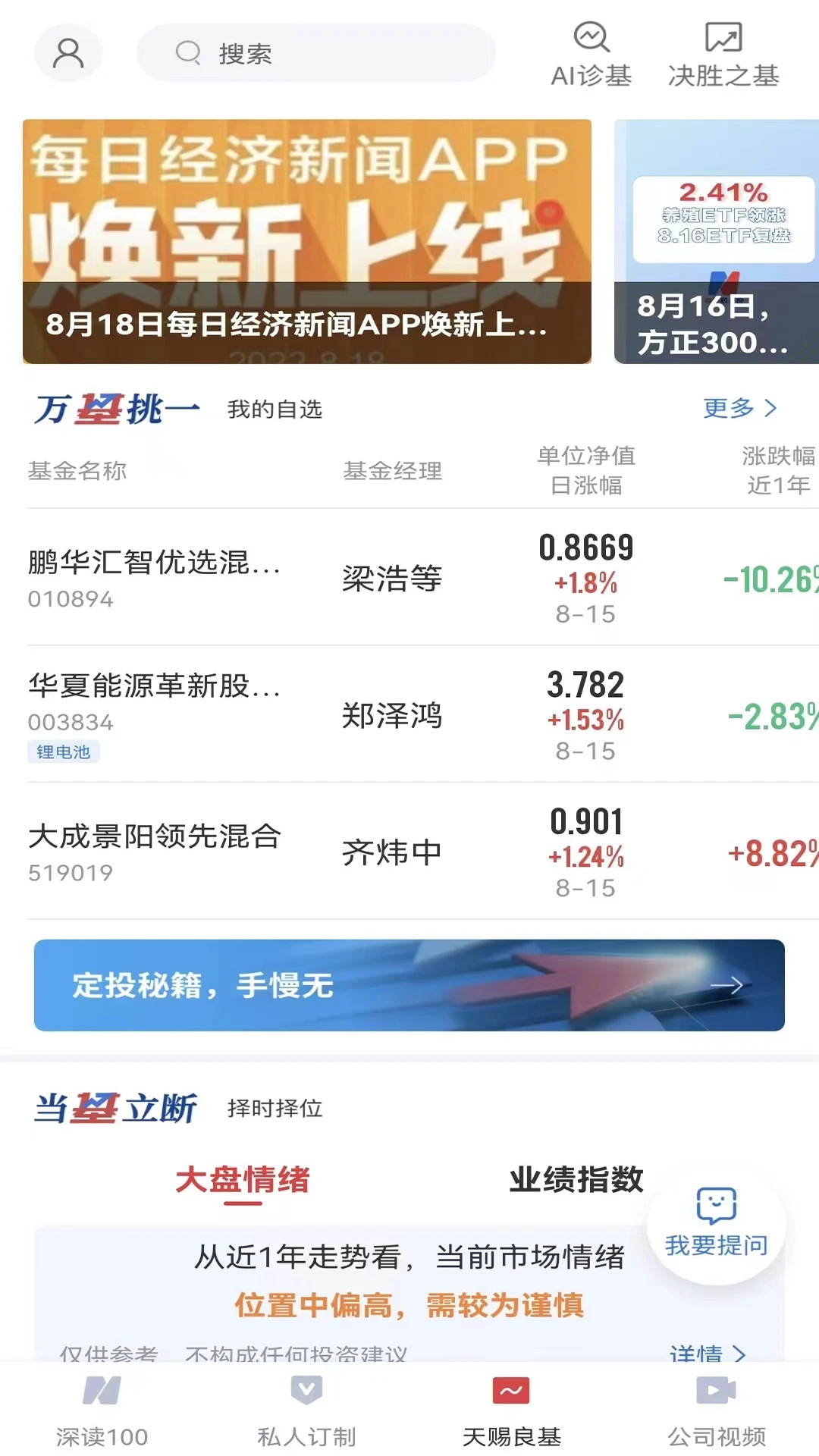 每日經(jīng)濟(jì)新聞手機(jī)版