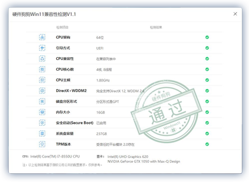 硬件狗狗Win11檢測工具