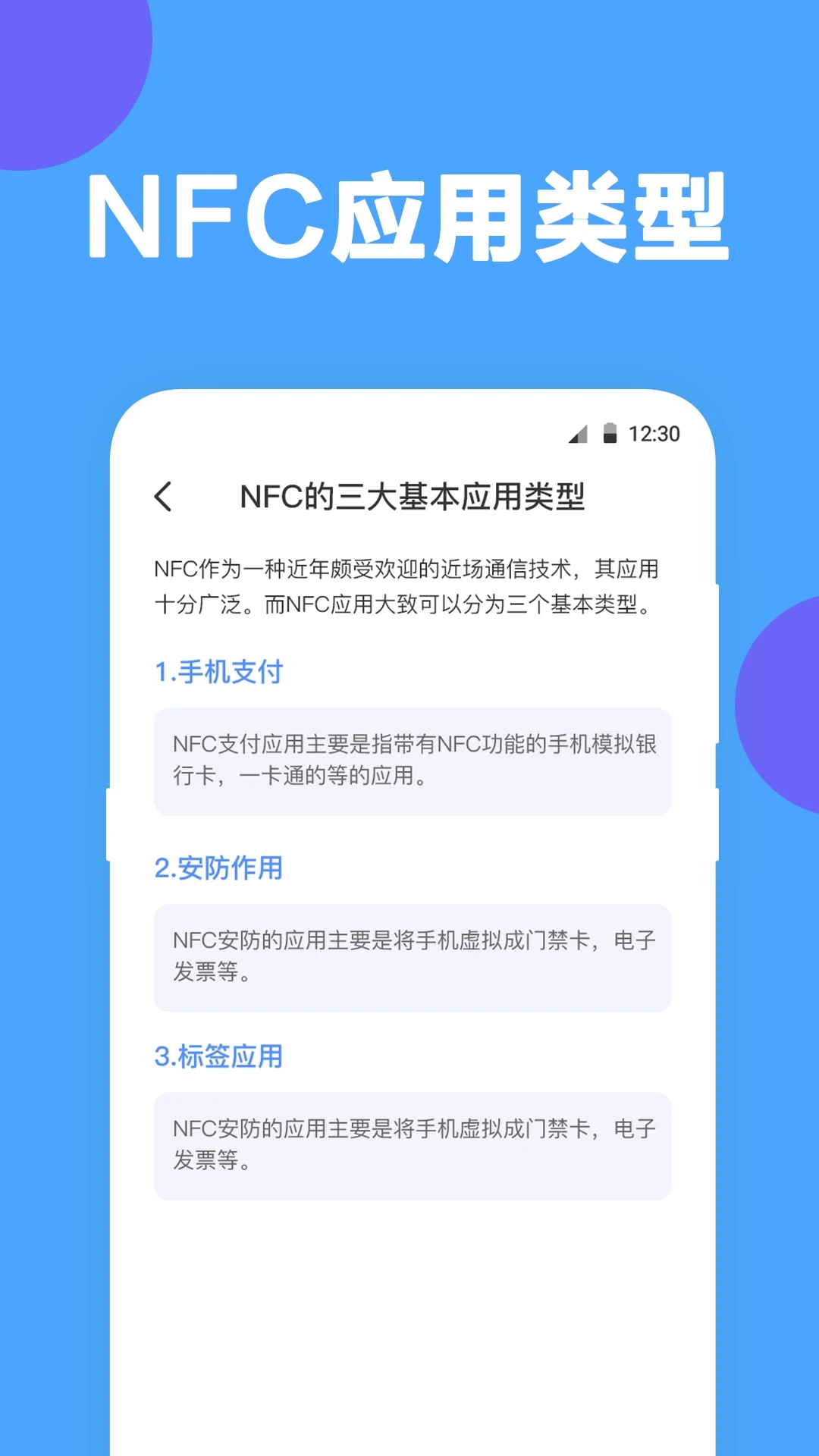 NFC工具APP