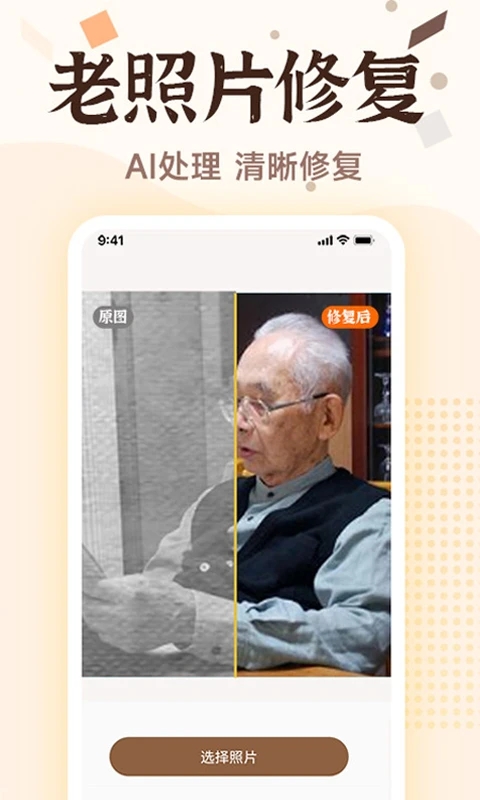 老照片畫質(zhì)修復(fù)APP