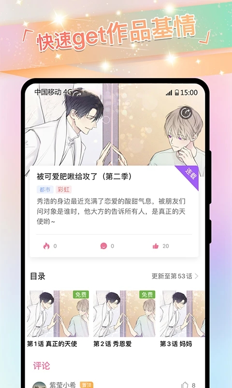 可樂漫畫閱讀APP