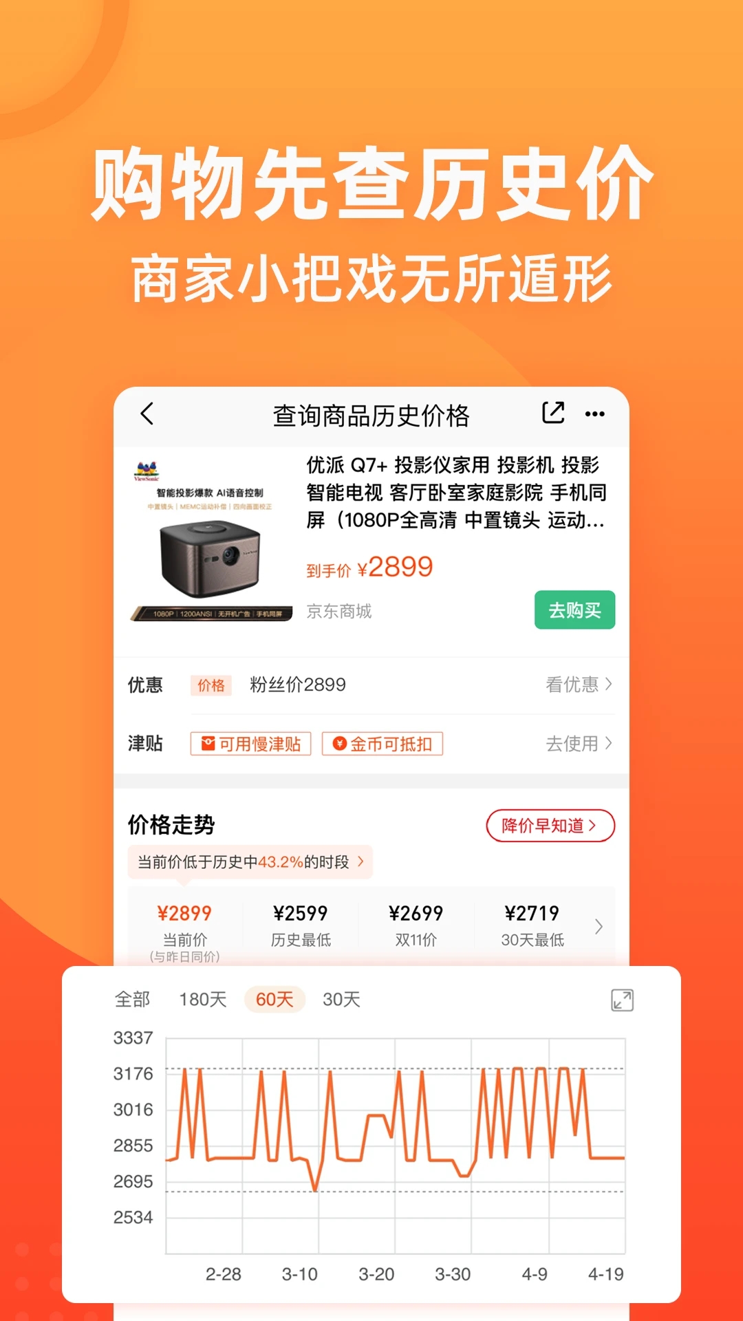 慢慢買歷史價格查詢APP