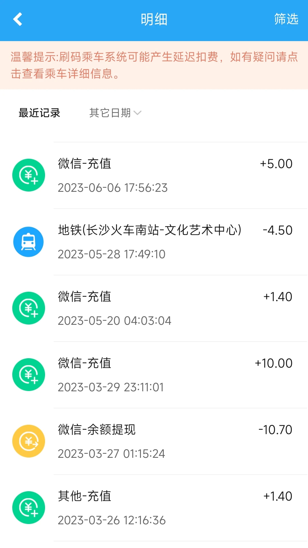 長沙湘行一卡通APP