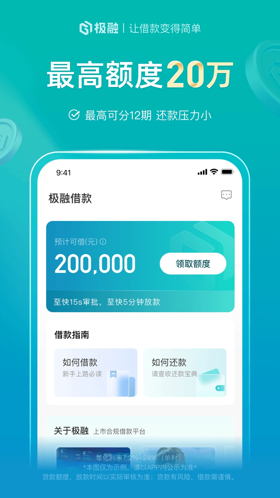 極融借款手機(jī)版