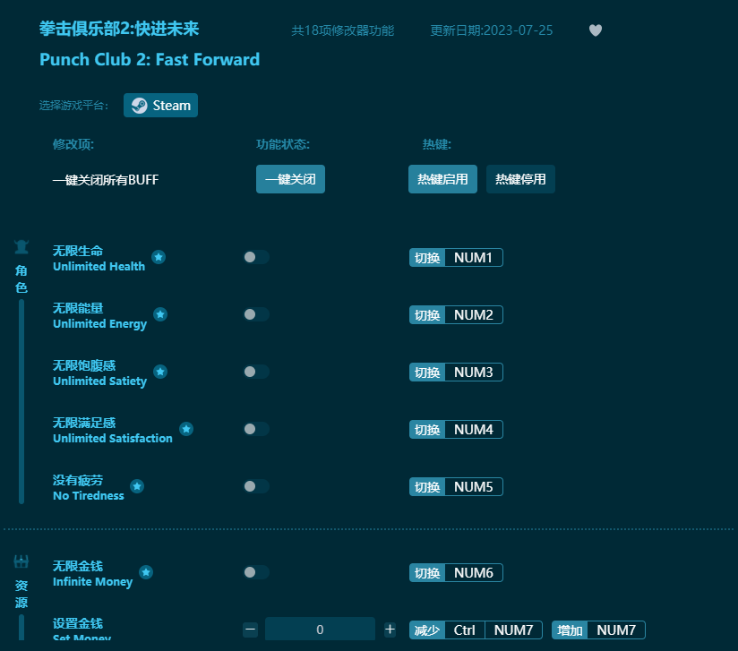 拳擊俱樂部2快進(jìn)未來十八項修改器 v2023最新版