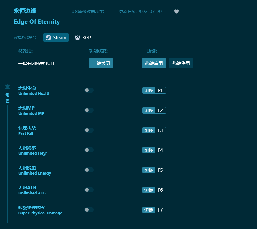 永恒邊緣八項(xiàng)修改器 v2023最新版