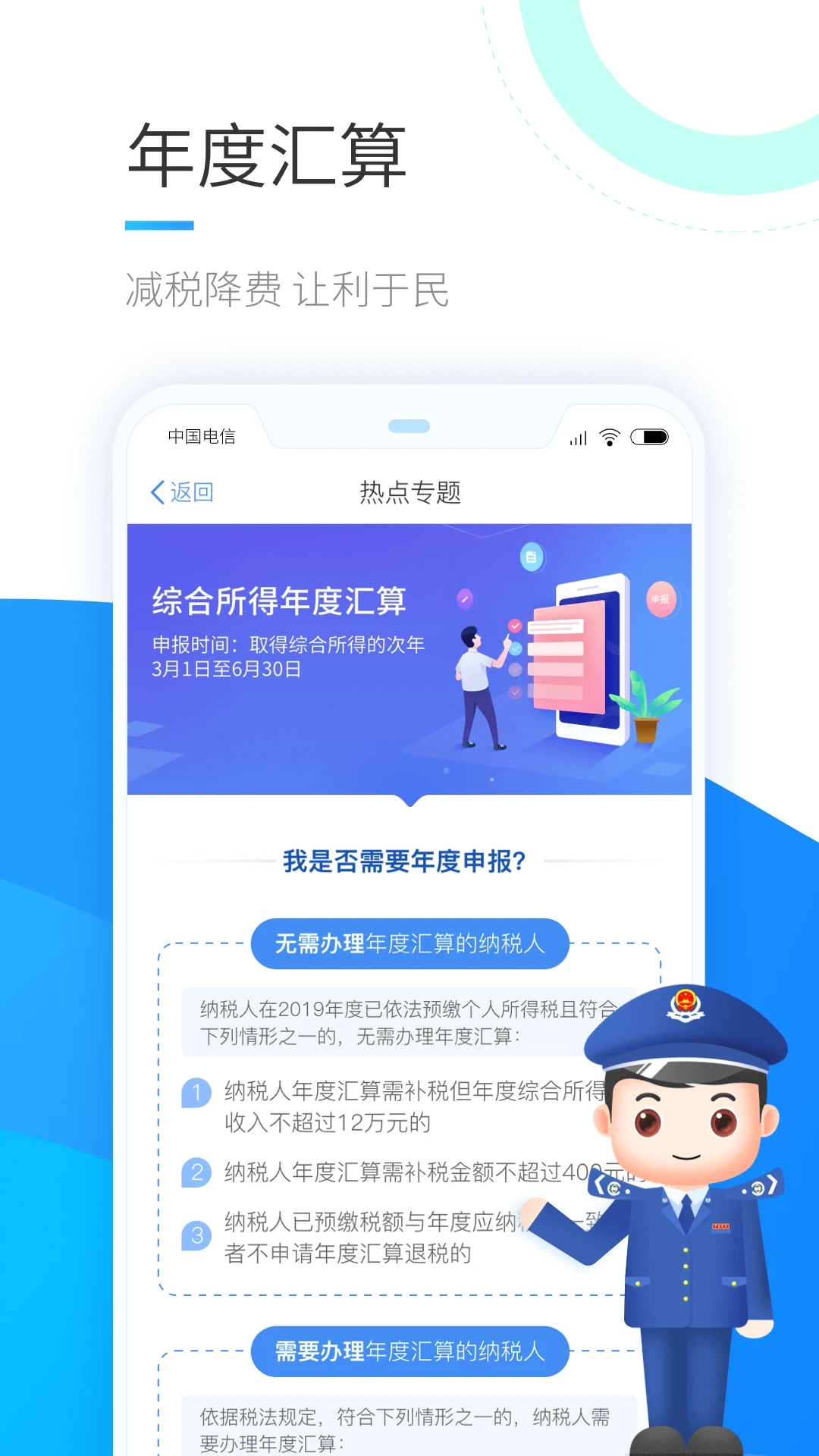 個(gè)人所得稅稅務(wù)平臺(tái)