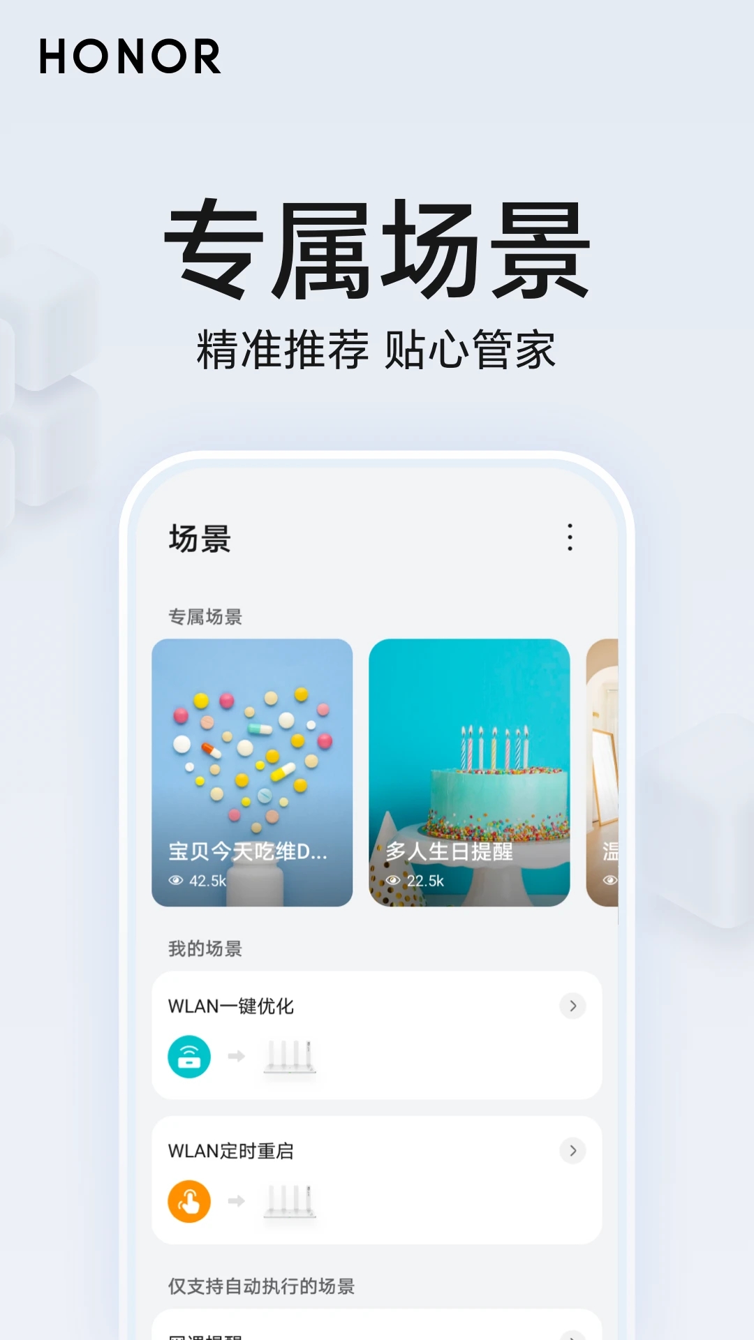 榮耀智慧空間APP