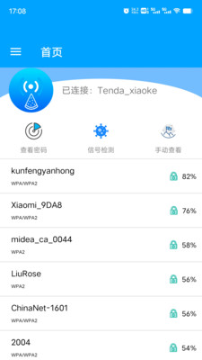 WiFi密碼查看神器APP