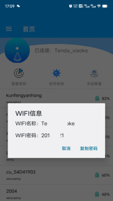 WiFi密碼查看神器APP