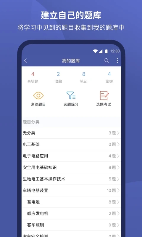 磨題幫APP