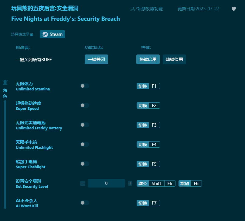 玩具熊的五夜后宮安全漏洞七項修改器 v2023最新版