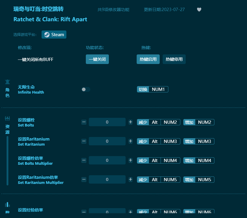 瑞奇與叮當時空跳轉九項修改器 v2023最新版