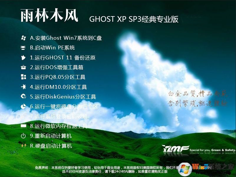 【新版】雨林木風GHOST XP SP3經(jīng)典優(yōu)化版(快速穩(wěn)定)V2023版