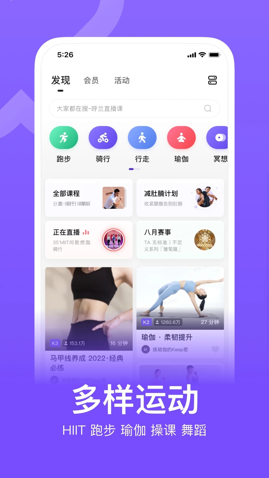 Keep運(yùn)動(dòng)健身APP