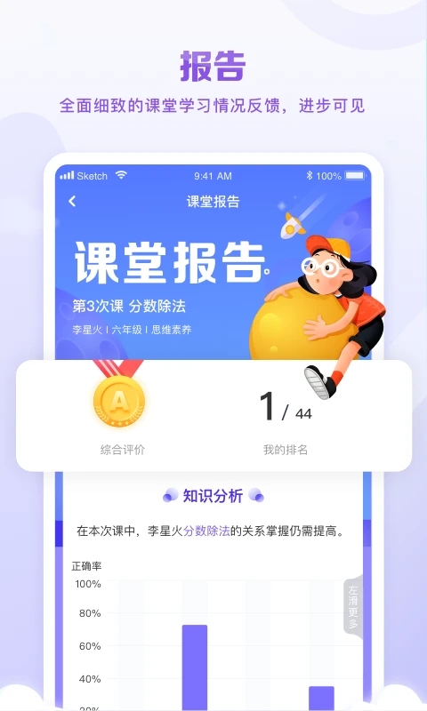 星火教育APP