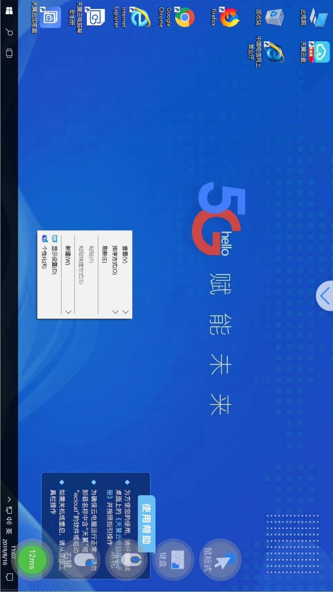 天翼云電腦APP