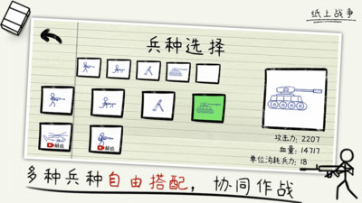 紙上戰(zhàn)爭免廣告版