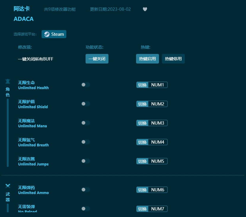 阿達(dá)卡九項(xiàng)修改器 v2023最新版