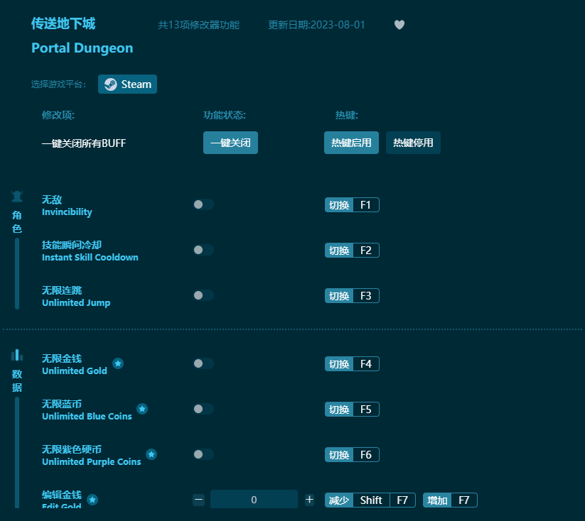 傳送地下城十三項修改器 v2023最新版