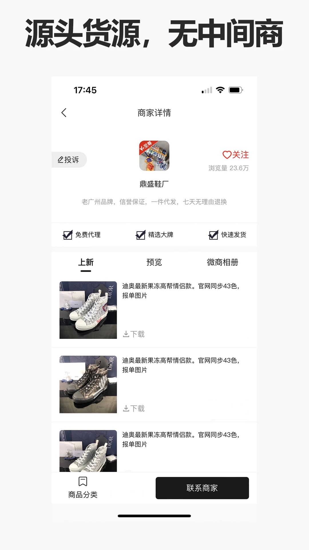 人人貨源APP