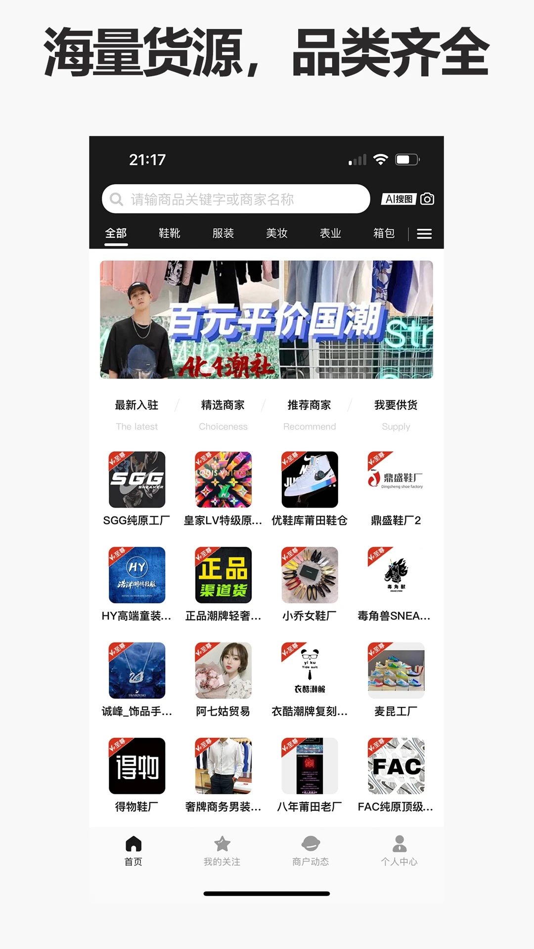 人人貨源APP