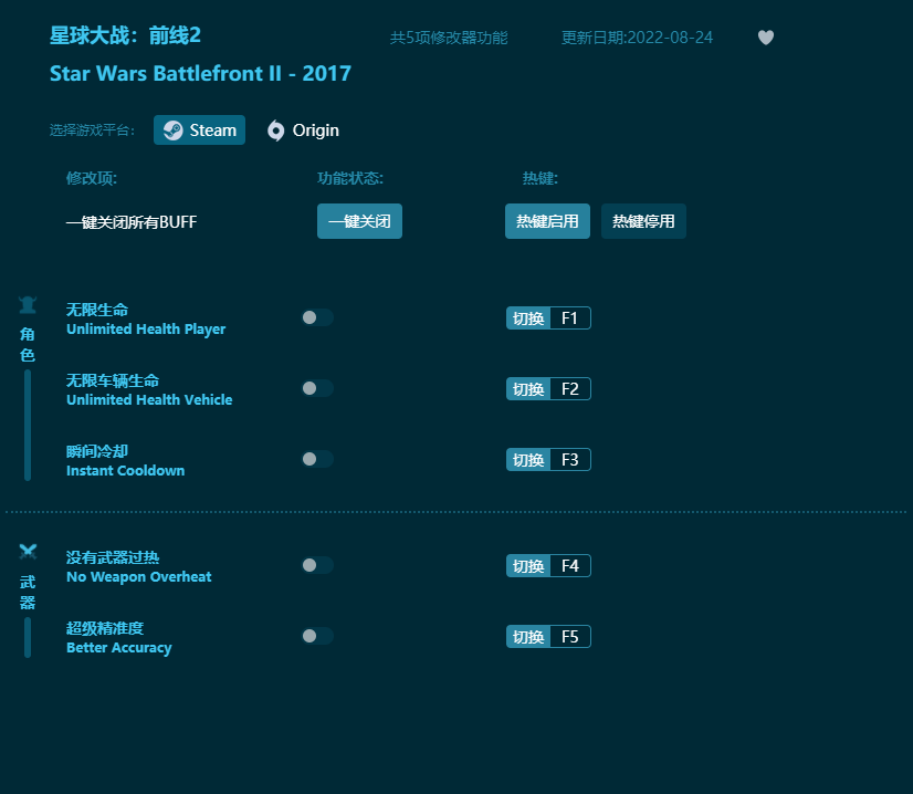 星球大戰(zhàn)前線2五項(xiàng)修改器 v2023最新版