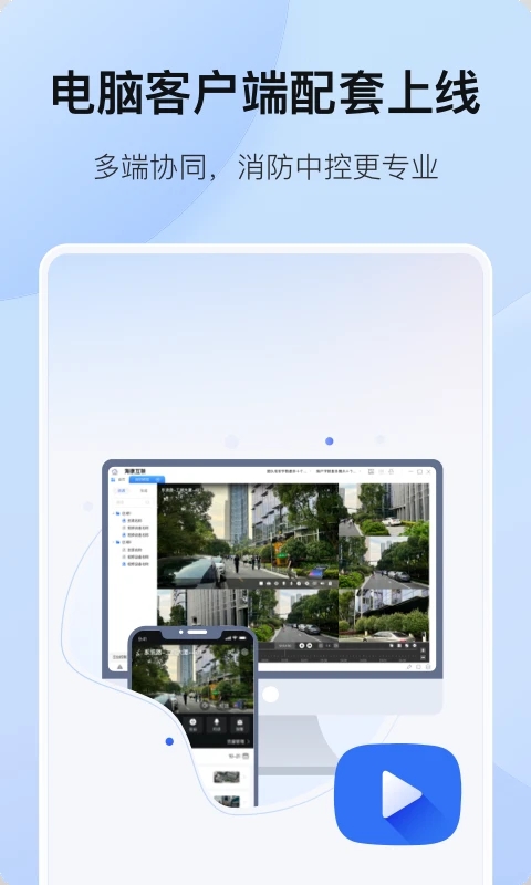 海康互聯(lián)APP