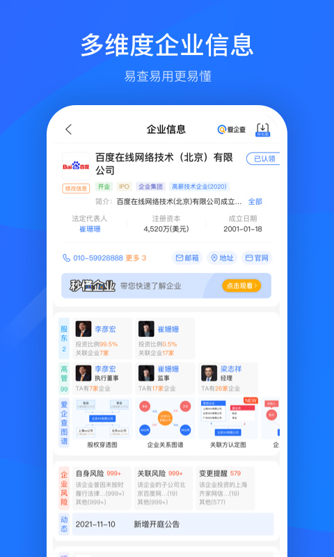 愛企查企業(yè)信息查詢官方版app