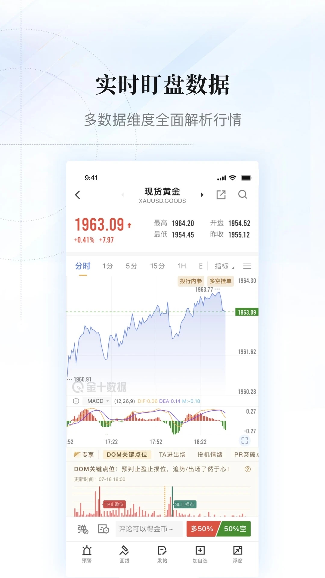 金十數(shù)據(jù)APP官方版