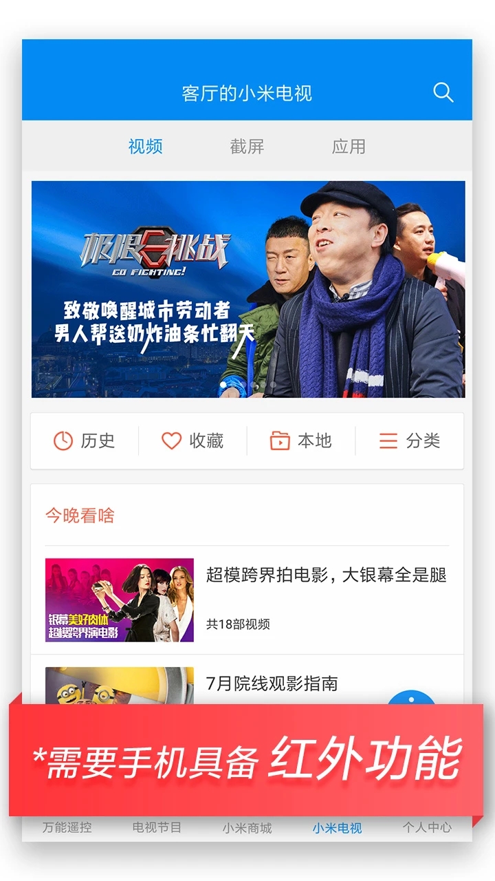 小米萬能遙控APP