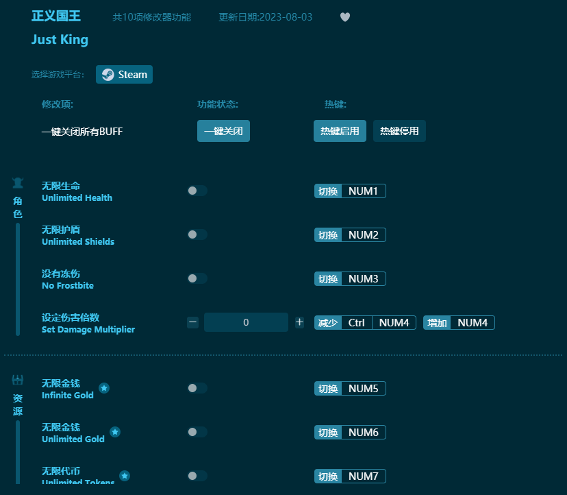 正義國王十項(xiàng)修改器 v2023最新版