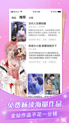 點點穿書APP