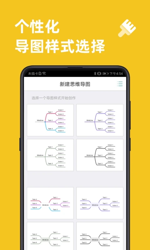 思維導(dǎo)圖APP