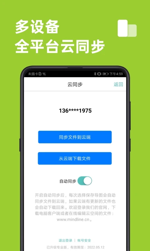思維導(dǎo)圖APP
