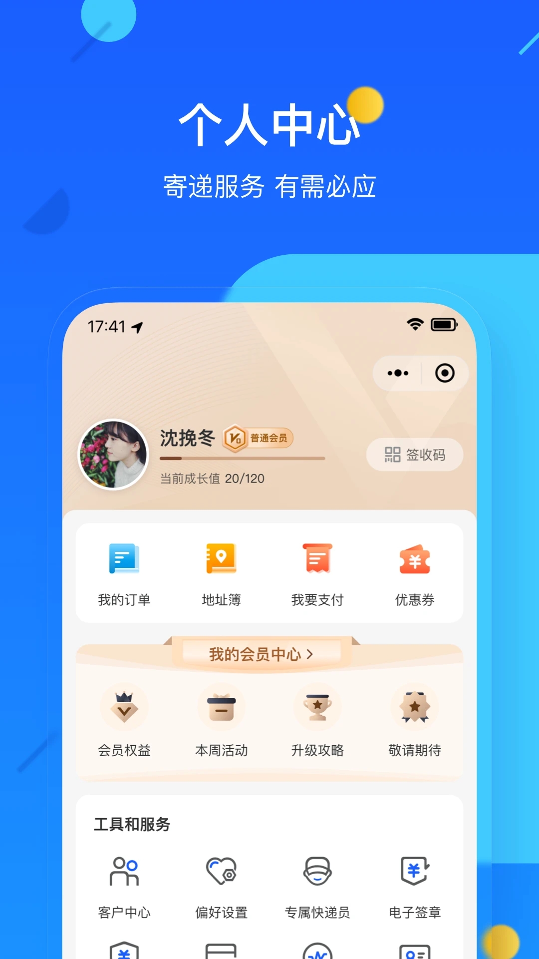 德邦快遞單號查詢APP