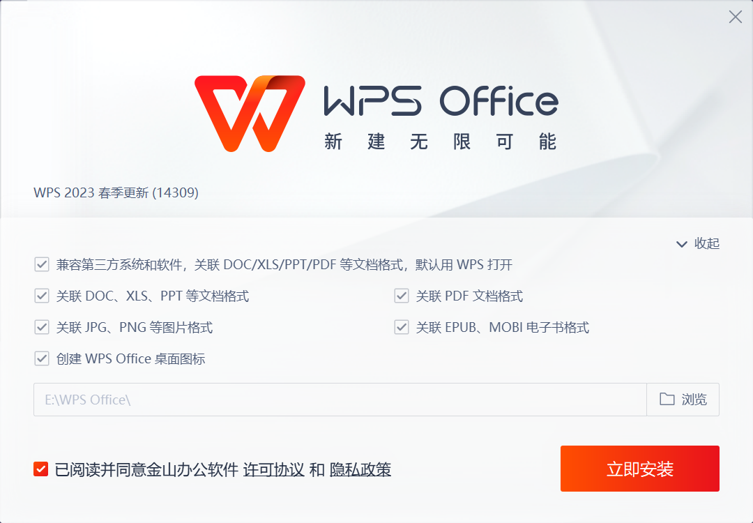 WPS Office 2023截圖