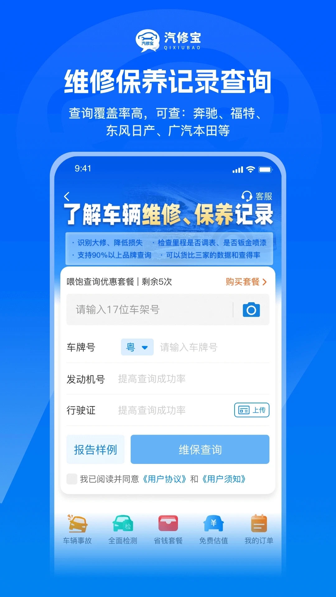 汽修寶APP